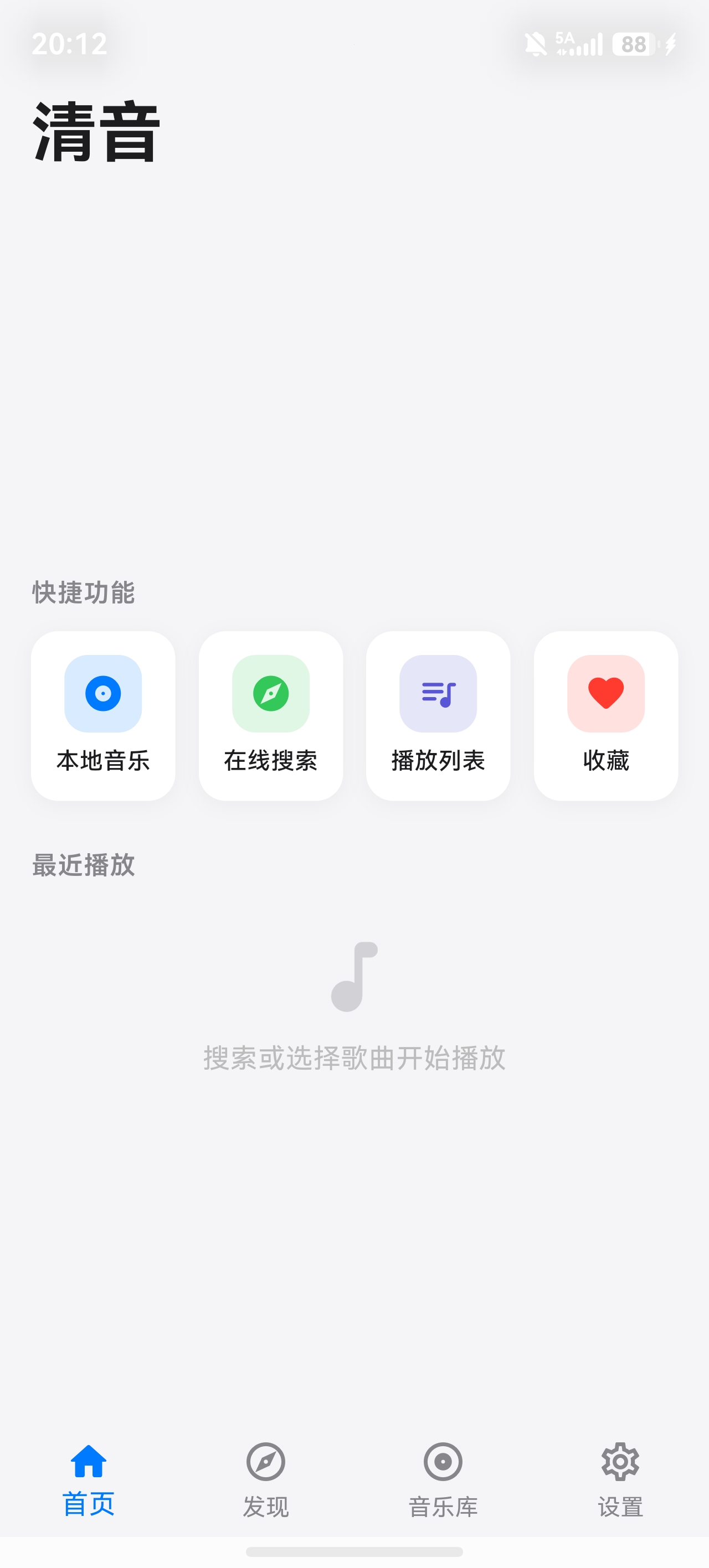screenshot_20260529_201207_com.qingyin.music.jpg